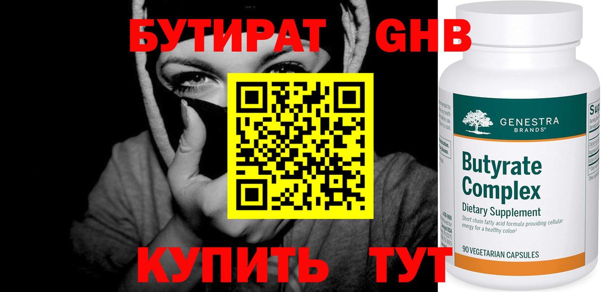 Бутират BDO Ессентуки