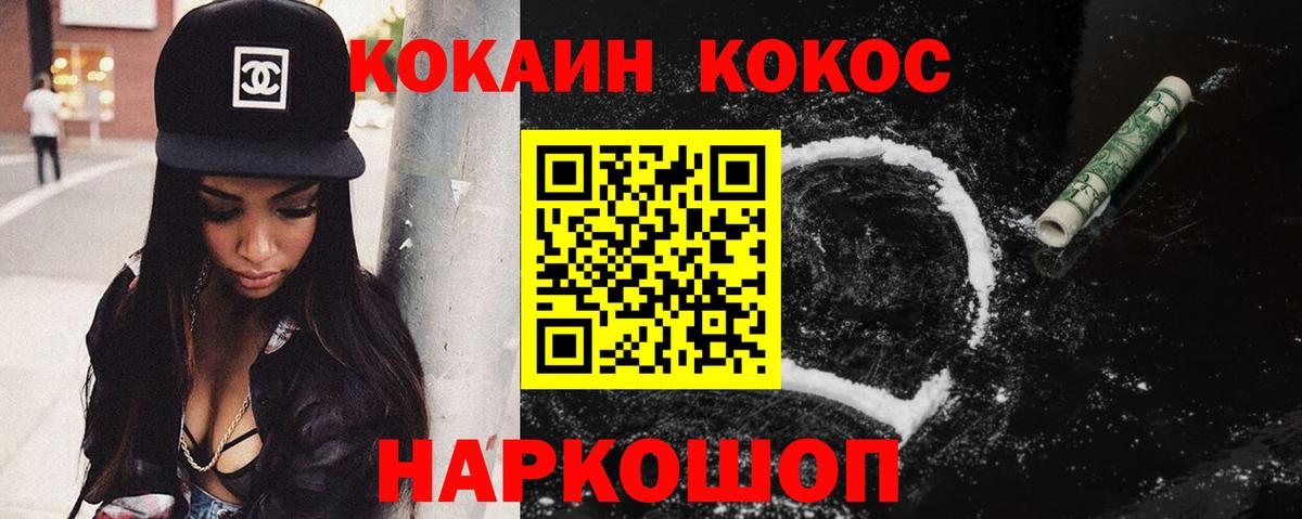 Cocaine Fish Scale Ессентуки