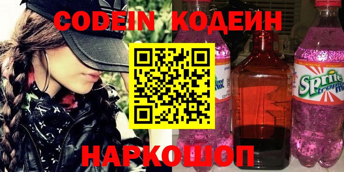 Ессентуки  Кодеин Purple Drank  Вход с VPN 