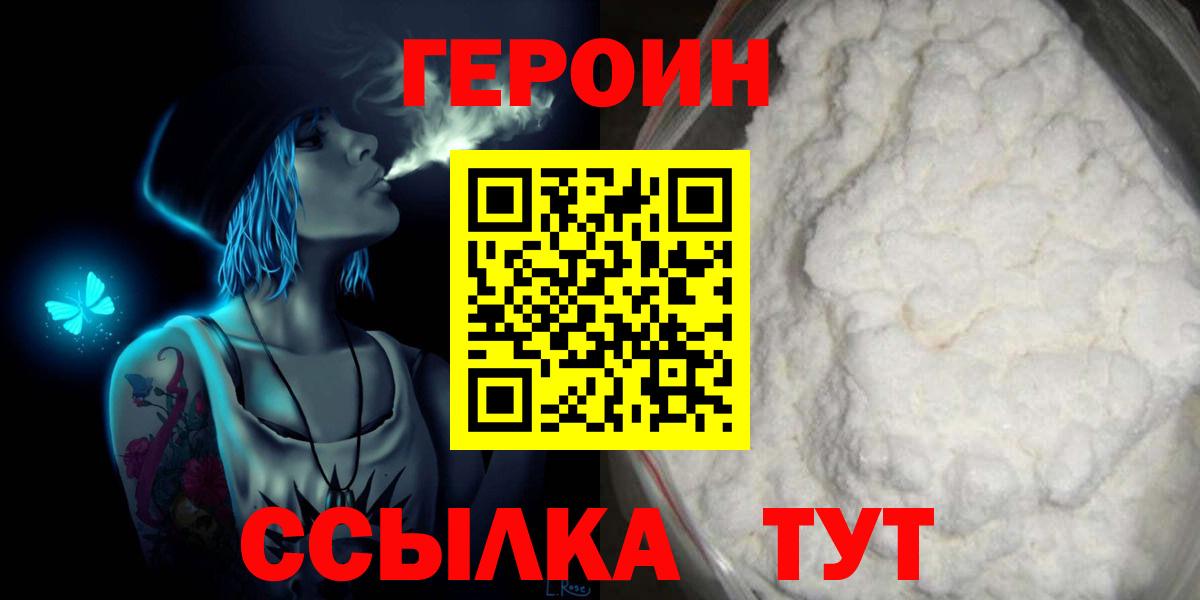 Героин белый Ессентуки