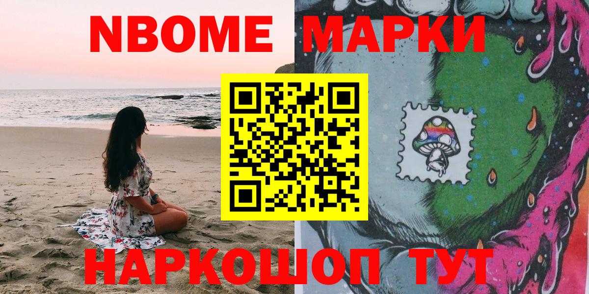 Марки NBOMe 1,5мг  Наркотические марки  Ессентуки  Вход с VPN 